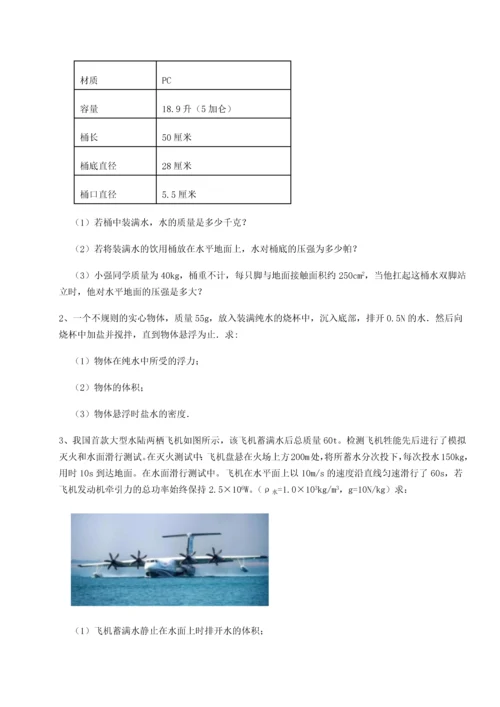 第四次月考滚动检测卷-乌龙木齐第四中学物理八年级下册期末考试章节测试试题（详解）.docx