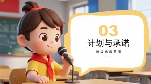 黄色可爱3D卡通风小学班级班干部竞选PPT模板