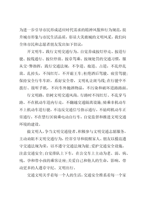 公交文明交通倡议书