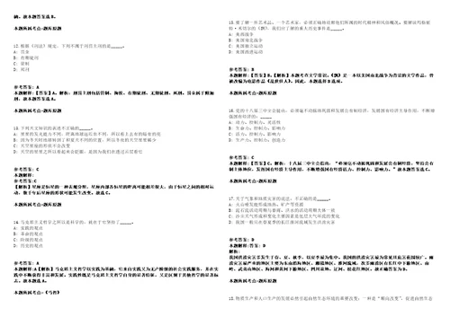 2021年安徽马鞍山市郑蒲港新区机关事业单位招考聘用就业见习人员强化练习卷第092期