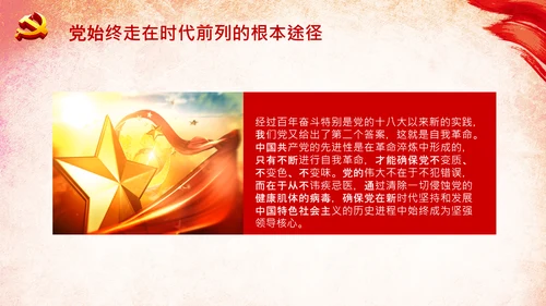 十个坚持历史经验价值党课党支部党委PPT模板