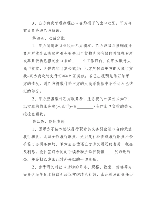 出口合同模板通用.docx