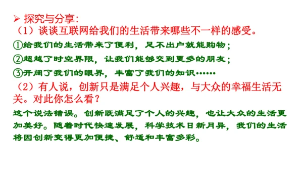 2.1创新改变生活 课件(共34张PPT)