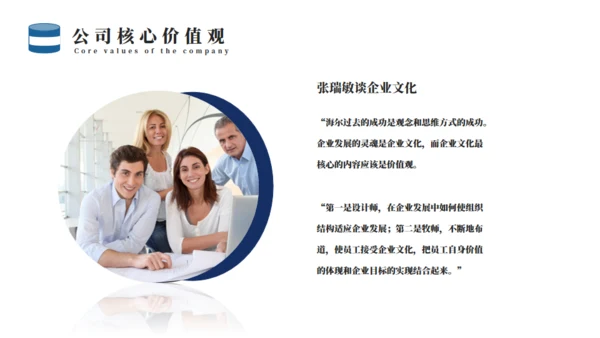 蓝色企业文化培训通用PPT模板