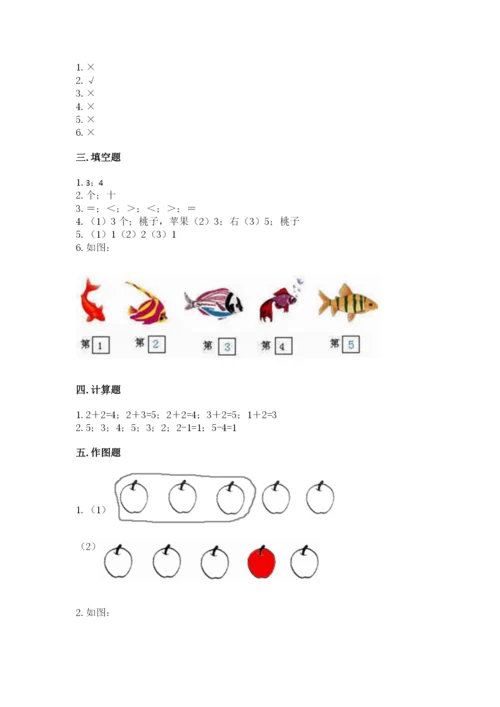 北师大版一年级上册数学期中测试卷【真题汇编】.docx