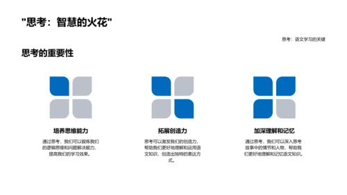 语文学习的故事引路PPT模板