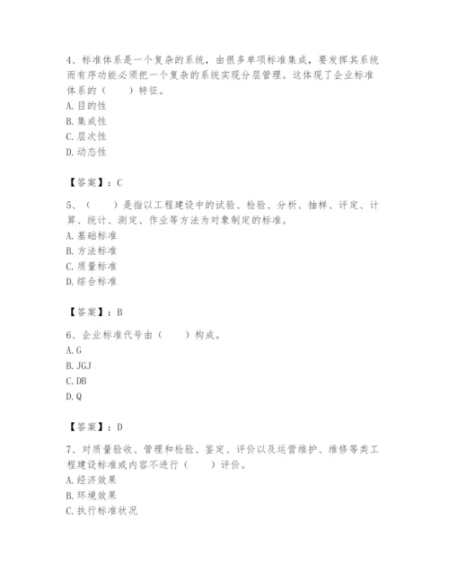2024年标准员之专业管理实务题库附答案（培优a卷）.docx