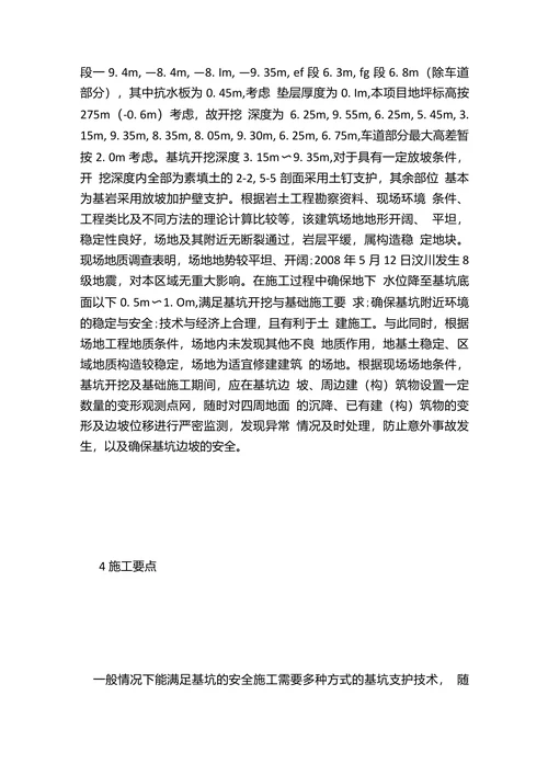 博物馆建筑基坑支护形式处理措施探讨