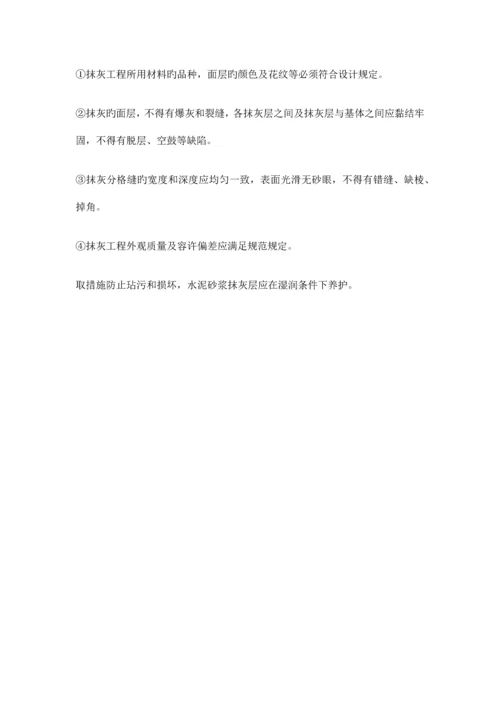 工程建筑部分施工过程质量控制要点.docx