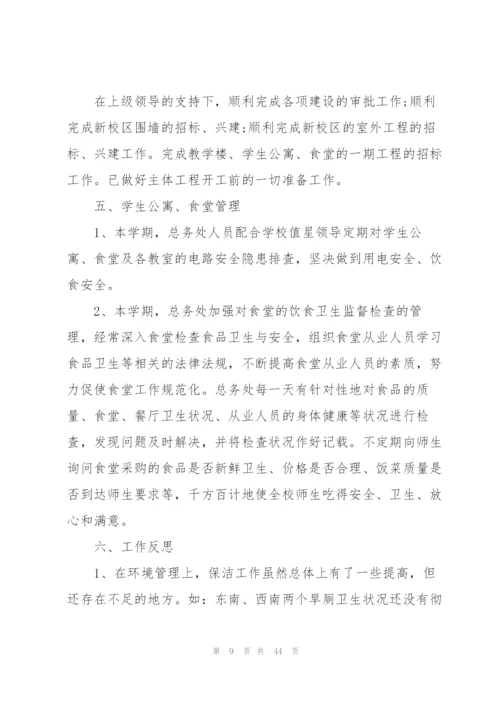 学校后勤总结10篇.docx