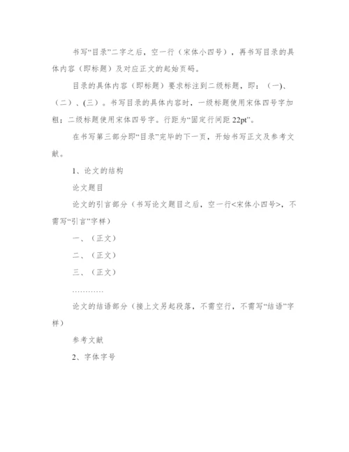 期刊论文文献格式(三篇).docx