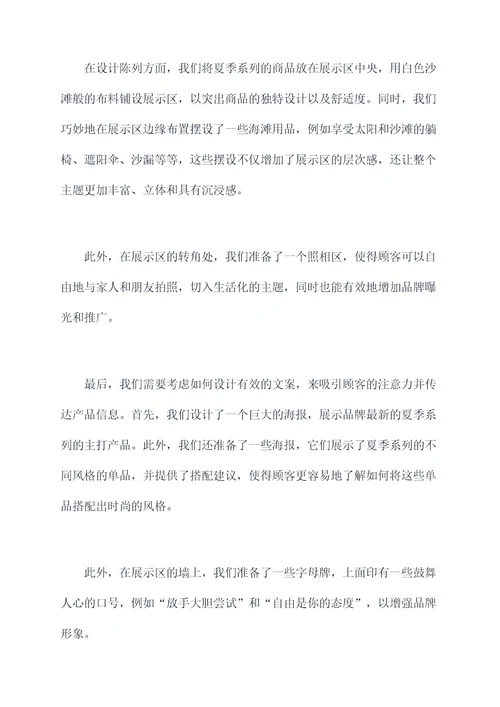 情景化陈列文案策划案例