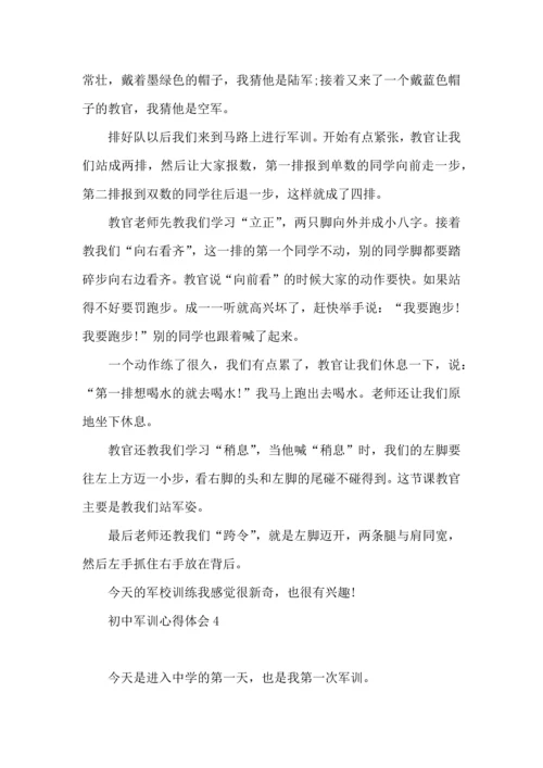 初中军训心得体会15篇（一） (2).docx