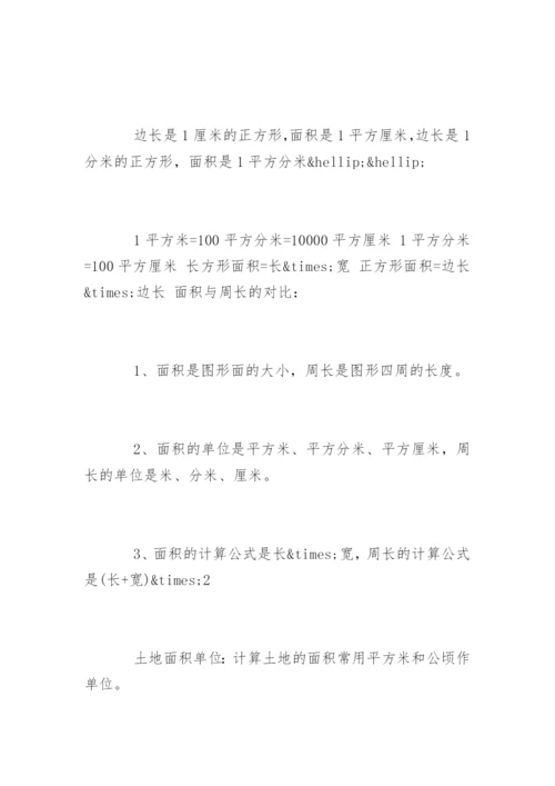 三年级数学面积和周长练习题.docx