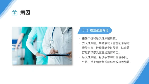 蓝色商务简约实拍风格腹股沟疝护理培训PPT模板护理查房