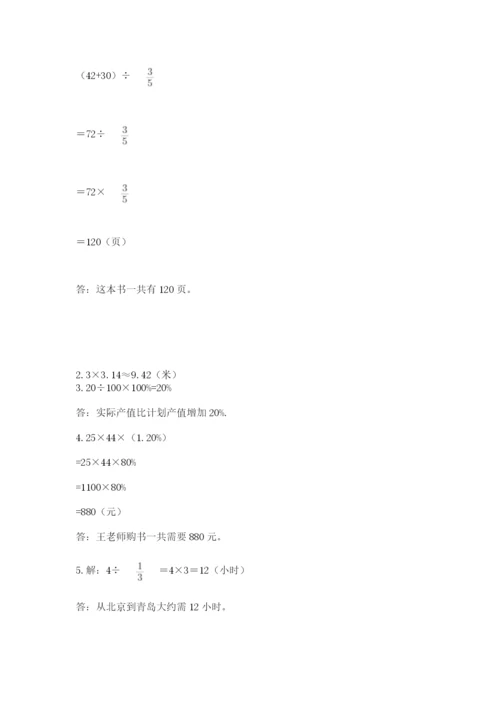 小学数学六年级上册期末模拟卷附完整答案【考点梳理】.docx