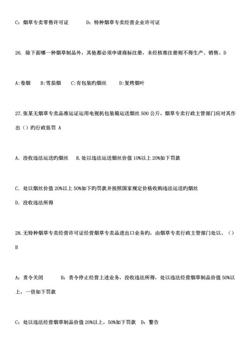 2023年烟草专卖局招聘考试笔试题库【含答案】.docx