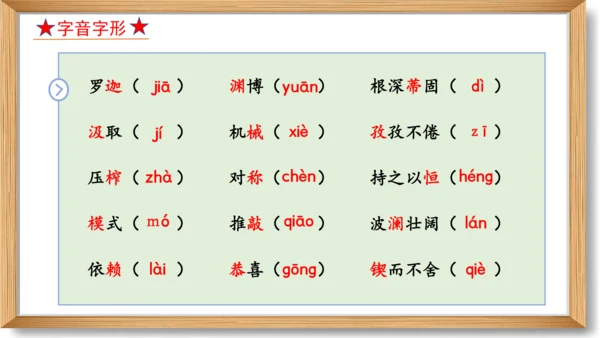 第五单元复习课件-2023-2024学年九年级语文上册同步精品课堂（统编版）(共49张PPT)