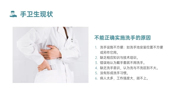 蓝色简约商务实拍风院感手卫生知识培训PPT课件