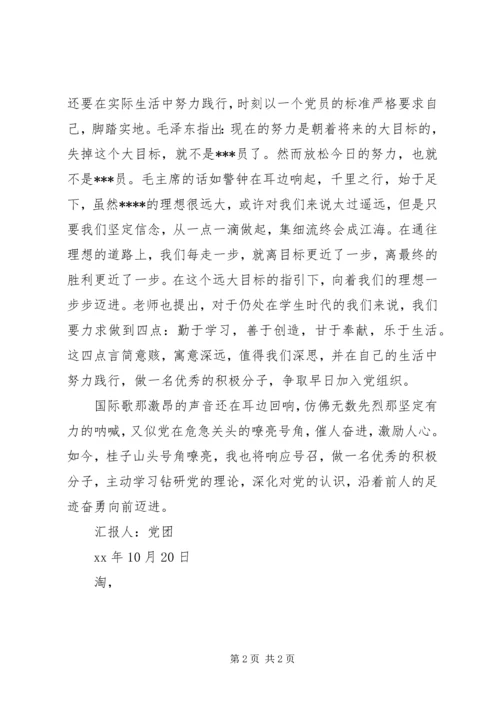 积极分子思想汇报《做一名优秀的积极分子》.docx