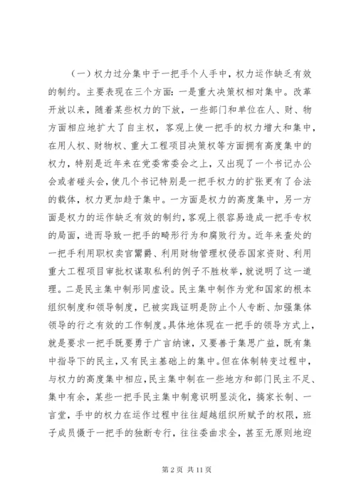 最新精编之对党政一把手监督存在的问题和对策.docx