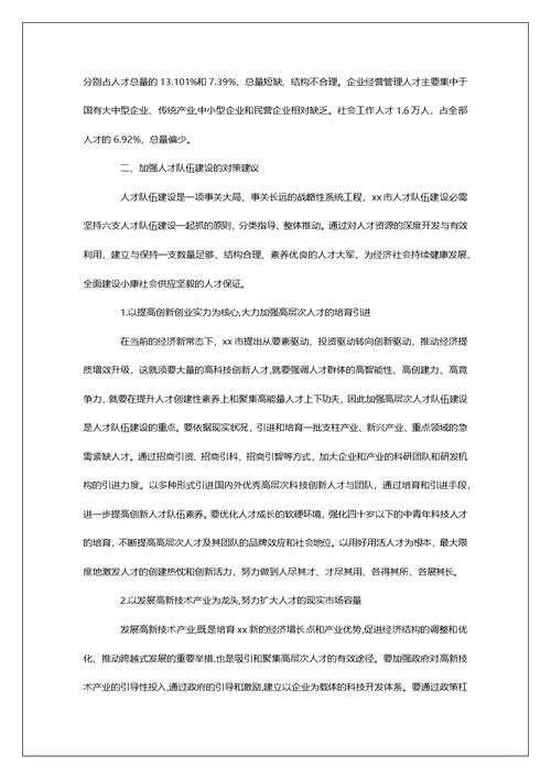基层民政人才队伍建设调研报告第1篇