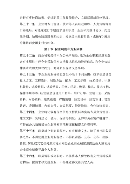 劳动管理标准规章核心制度.docx