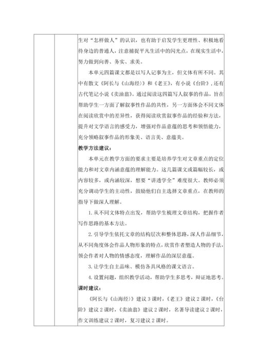 人教统编版语文七年级下册第三单元 单元整体分析（表格式）