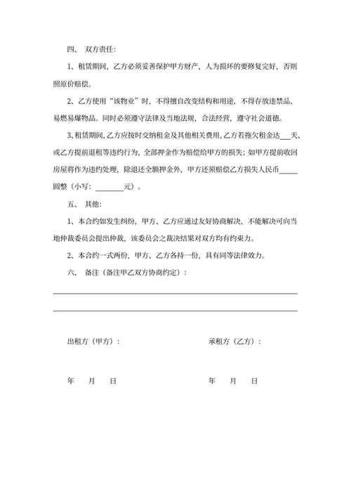 门面租赁合同