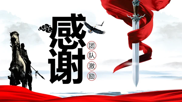 中国风古代战争厉兵秣马亮剑精神PPT模板