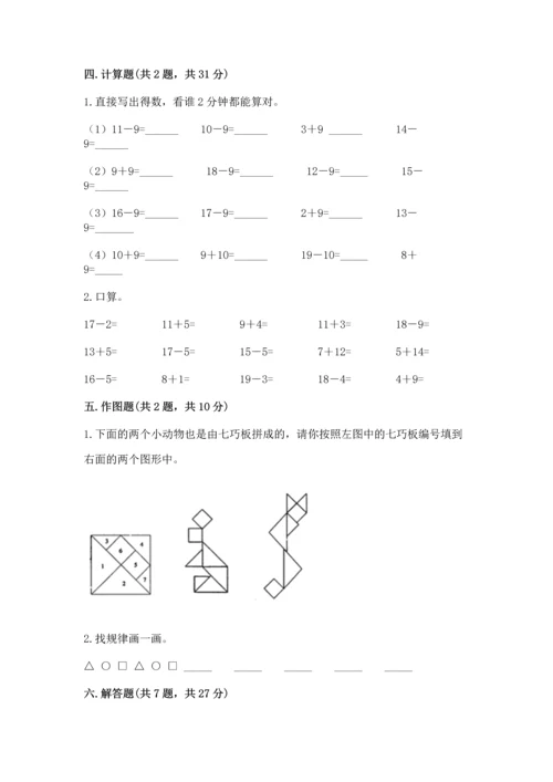 人教版一年级下册数学期中测试卷（综合卷）.docx