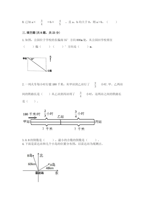 人教版六年级上册数学期中测试卷【网校专用】.docx