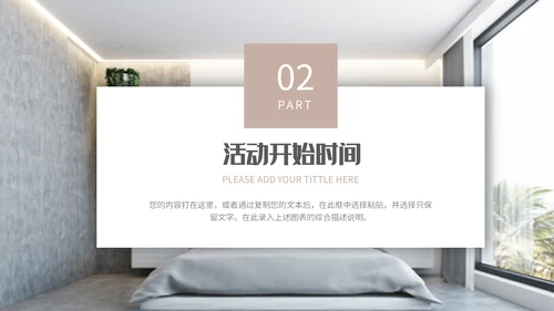室内软装家居家具促销活动策划通用PPT模板