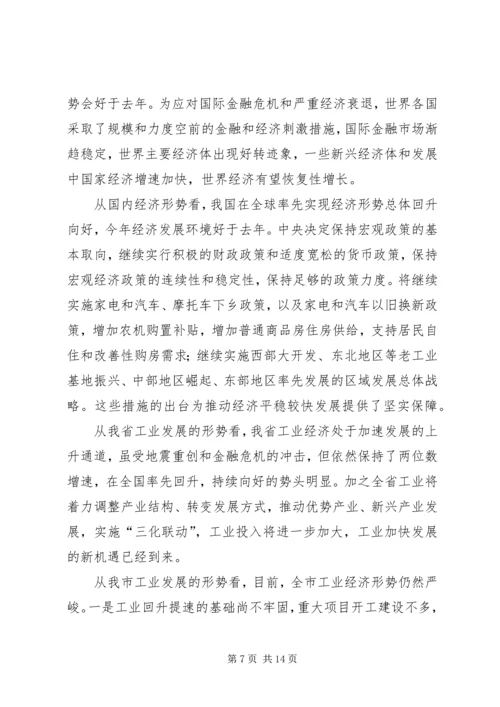 副市长在市工业经济发展工作会上的讲话.docx