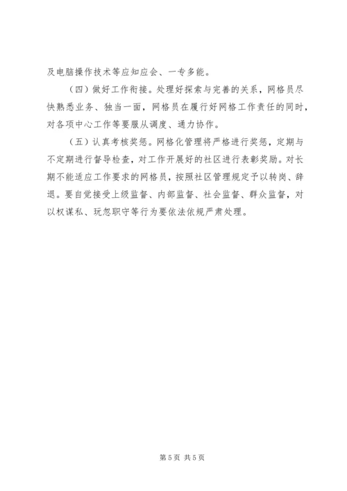 镇网格化管理活动方案.docx