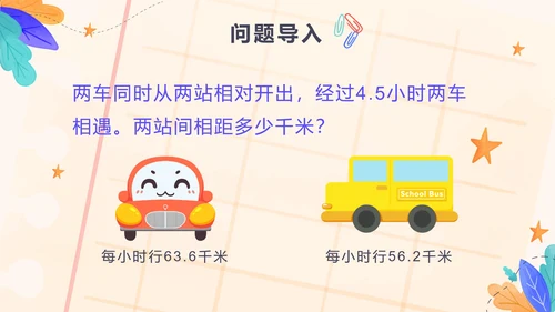 五年级第一单元小数乘法第二课时小数乘小数PPT模板
