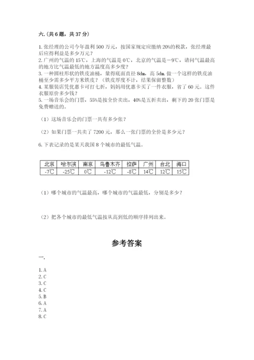 北京海淀区小升初数学试卷带答案（能力提升）.docx