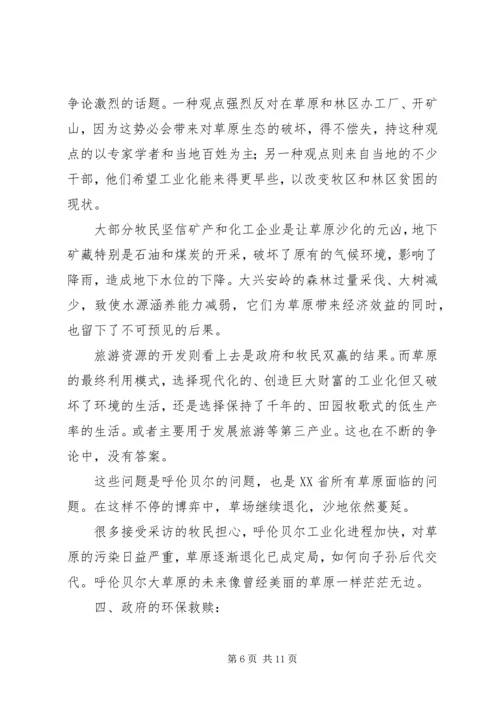 呼伦贝尔草原退化现象及原因分析报告.docx