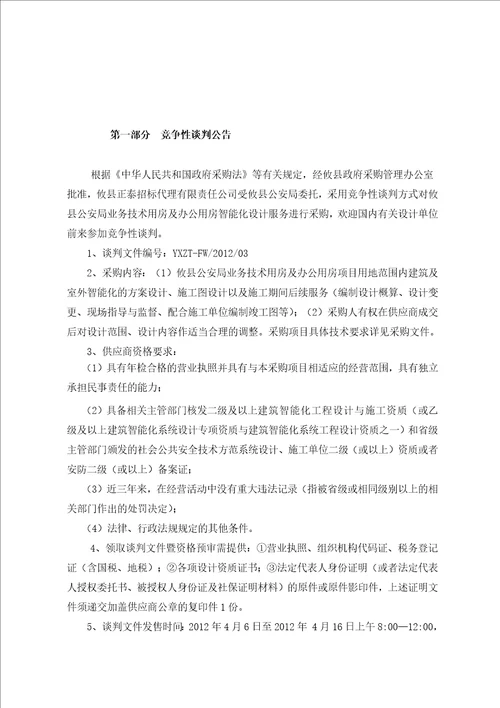 可研竞争谈判文件第二次