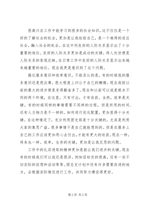 学习新时期团干部标准要求心得感想.docx