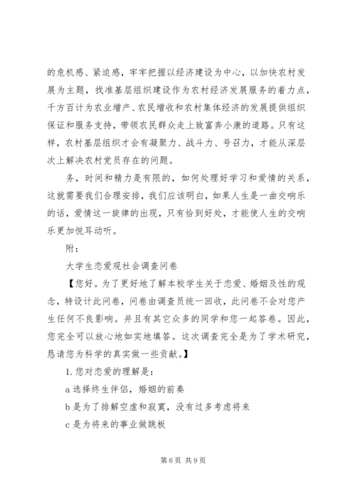 新时期农村党员干部队伍建设调研报告 (5).docx
