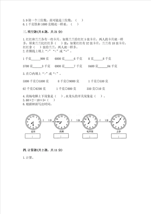 2022青岛版三年级上册数学期末测试卷含答案培优