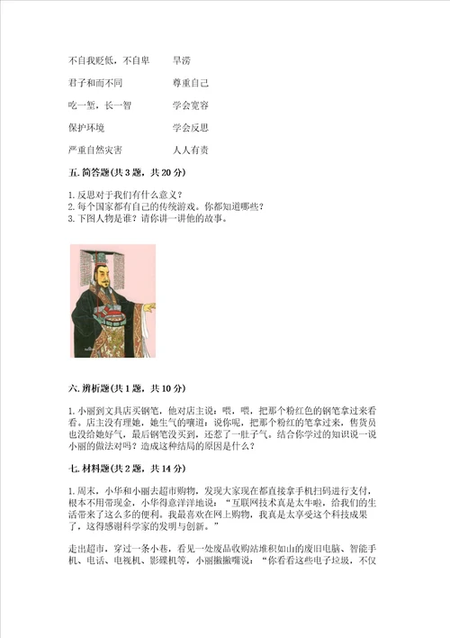 部编版六年级下册道德与法治期末测试卷精品含答案