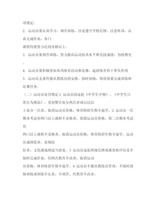 精编之运动员训练规章制度.docx