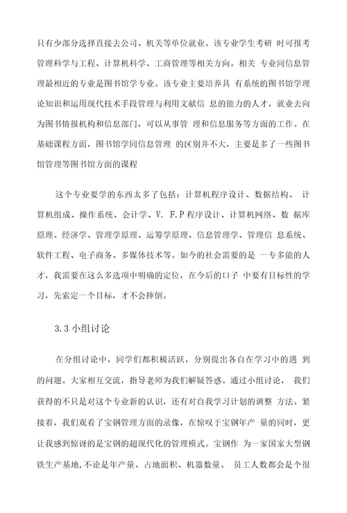 信管专业见习报告。。