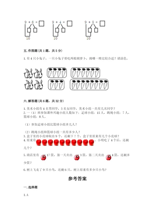 小学一年级上册数学期末测试卷【新题速递】.docx