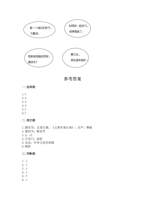 部编版小学二年级上册道德与法治期中测试卷及参考答案【巩固】.docx