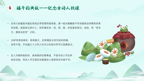 浅绿色水墨中国风端午节道德讲堂PPT模板