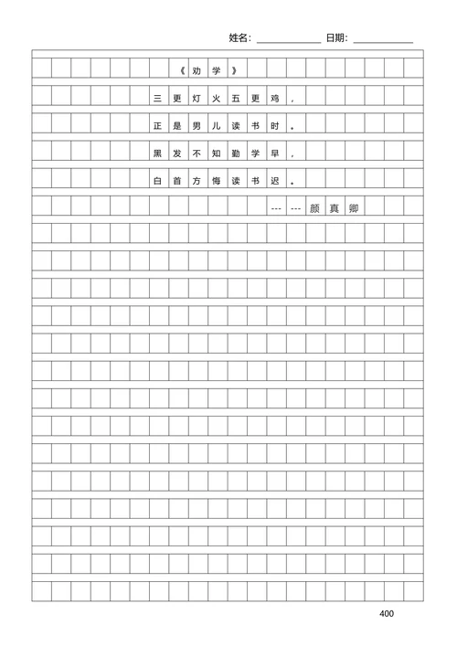 作文纸方格纸稿纸400字1200字
