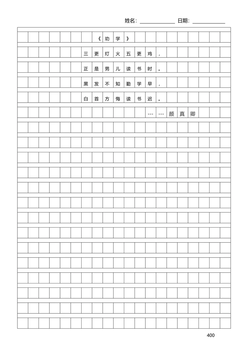 作文纸方格纸稿纸400字1200字